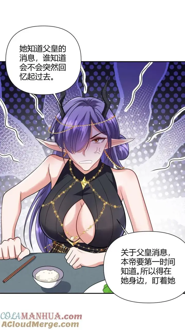 漫画《完了啊！女帝的软饭丈夫居然无敌》第161话 4P了解一下？第9张图