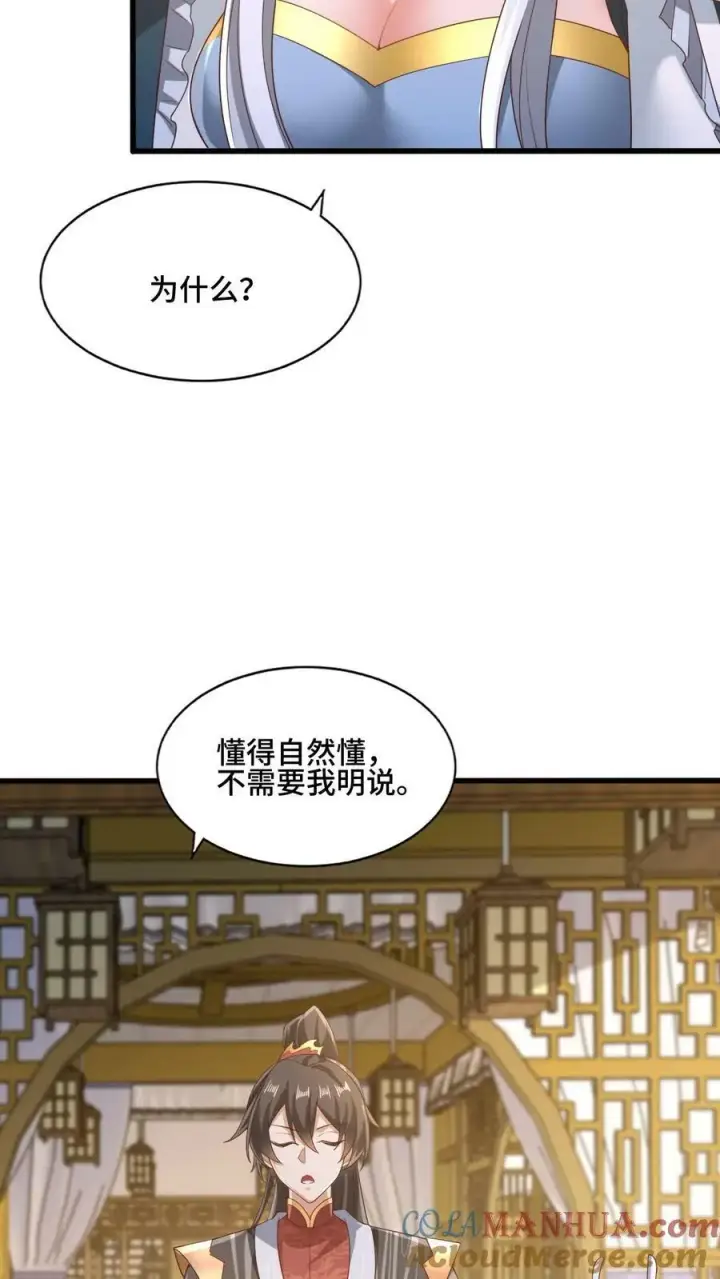 漫画《完了啊！女帝的软饭丈夫居然无敌》第162话 肾亏第25张图