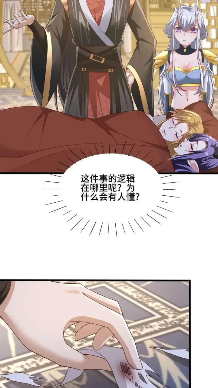 漫画《完了啊！女帝的软饭丈夫居然无敌》第162话 肾亏第26张图