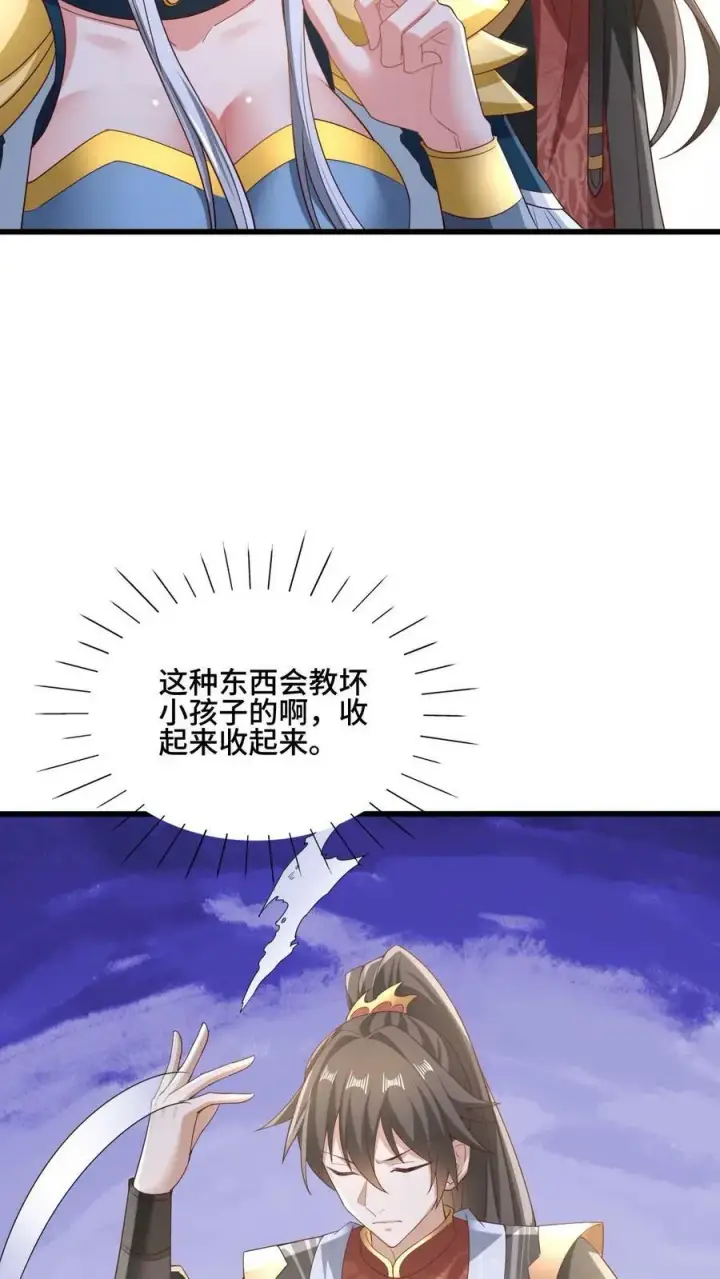漫画《完了啊！女帝的软饭丈夫居然无敌》第162话 肾亏第30张图