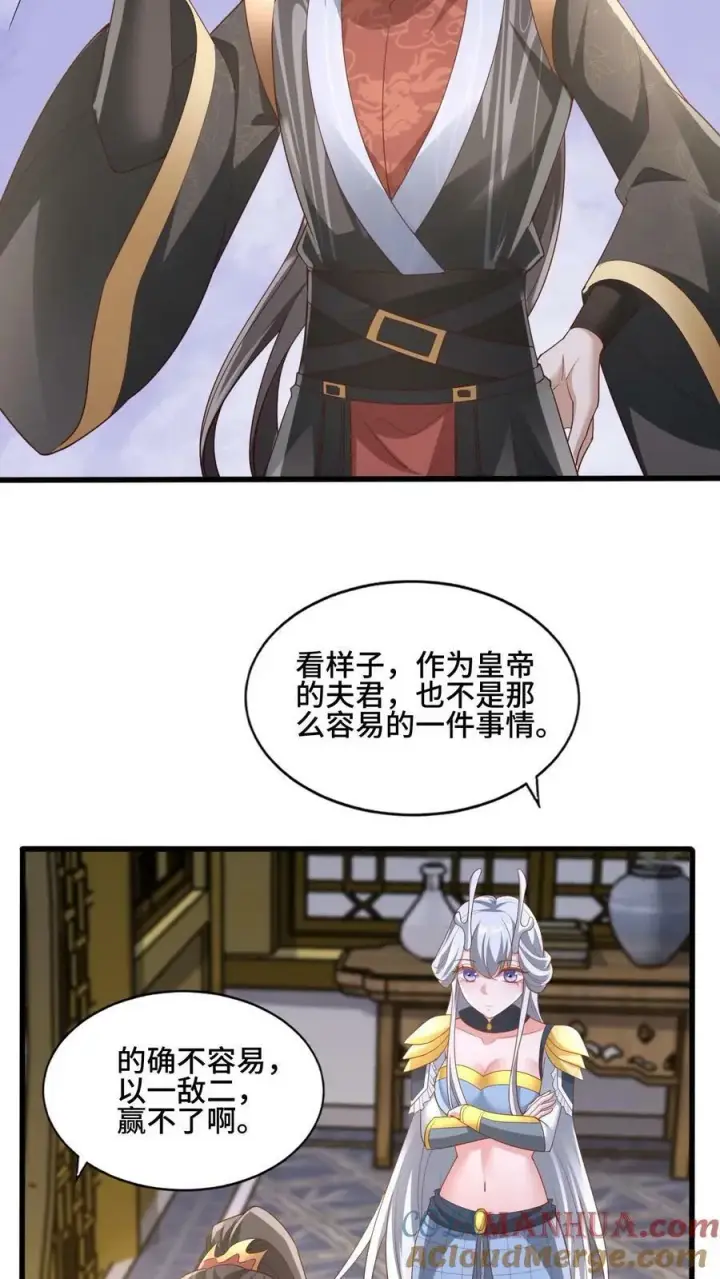 漫画《完了啊！女帝的软饭丈夫居然无敌》第162话 肾亏第31张图