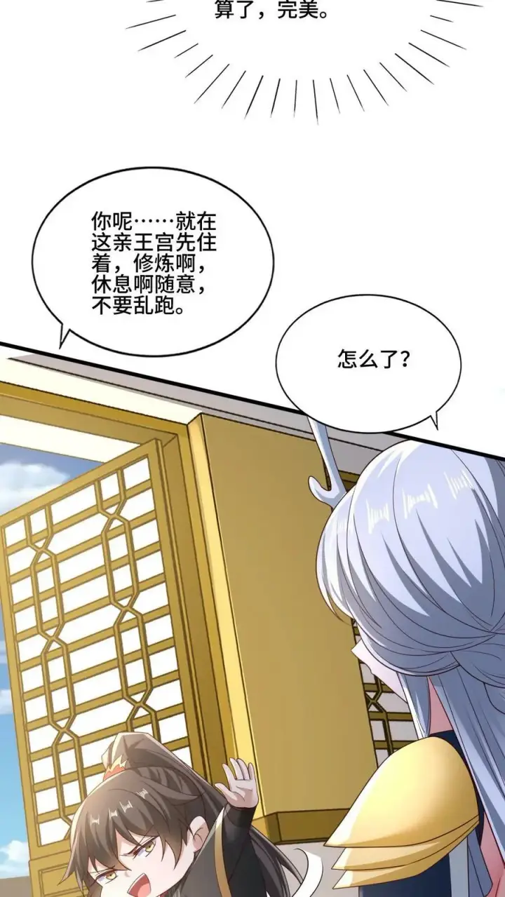 漫画《完了啊！女帝的软饭丈夫居然无敌》第162话 肾亏第34张图