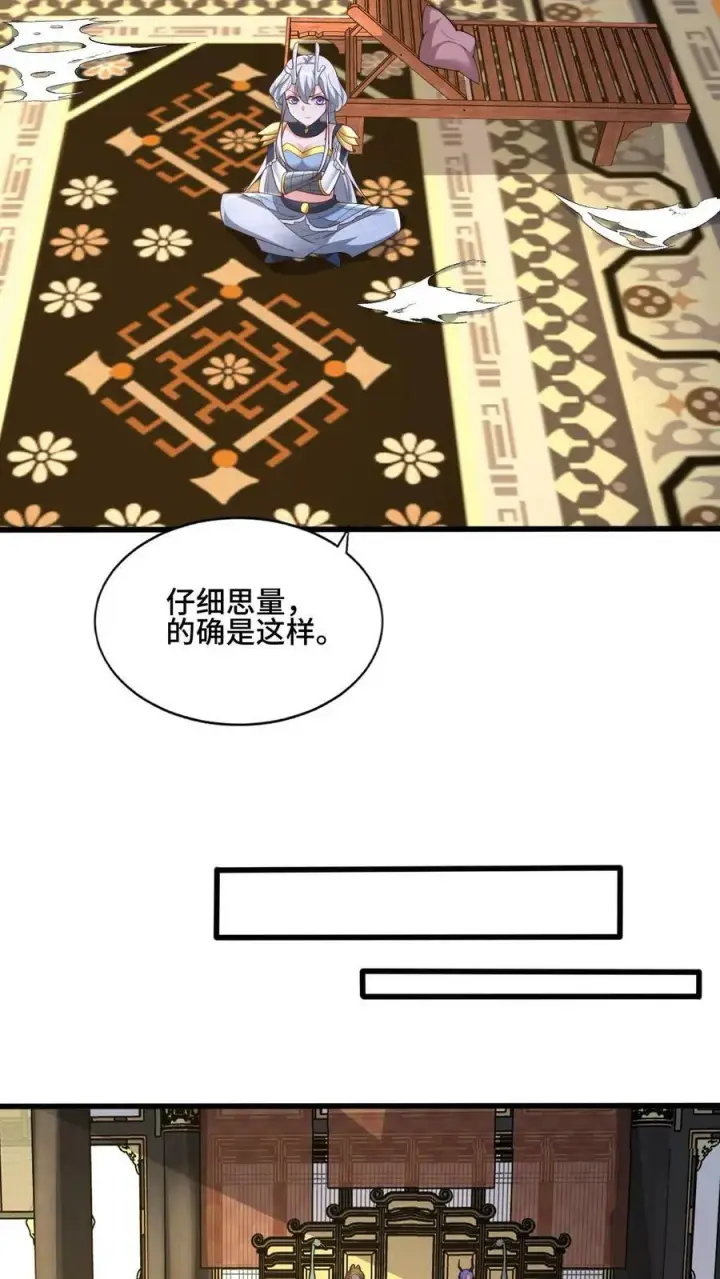漫画《完了啊！女帝的软饭丈夫居然无敌》第162话 肾亏第36张图