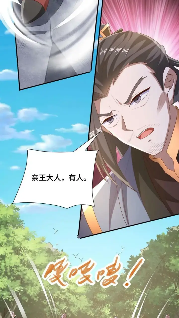 漫画《完了啊！女帝的软饭丈夫居然无敌》第163话 两米多高的小虫子第10张图