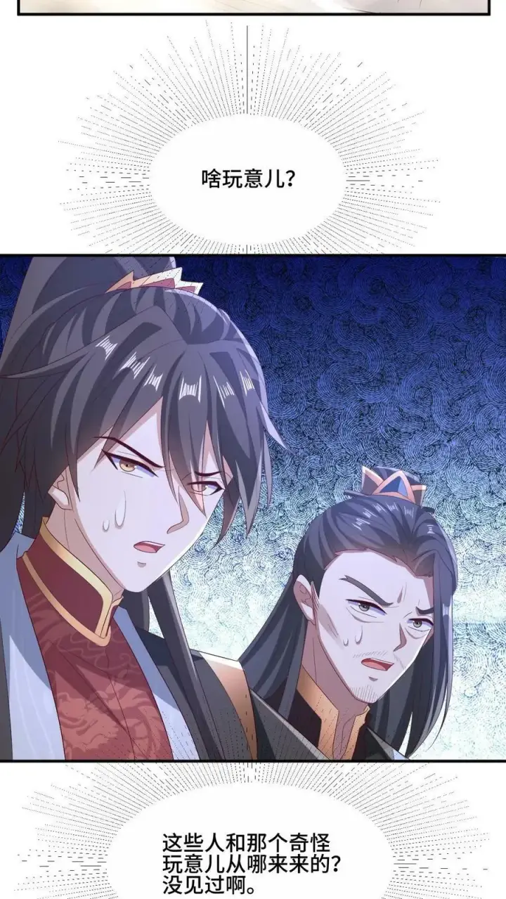 漫画《完了啊！女帝的软饭丈夫居然无敌》第163话 两米多高的小虫子第16张图