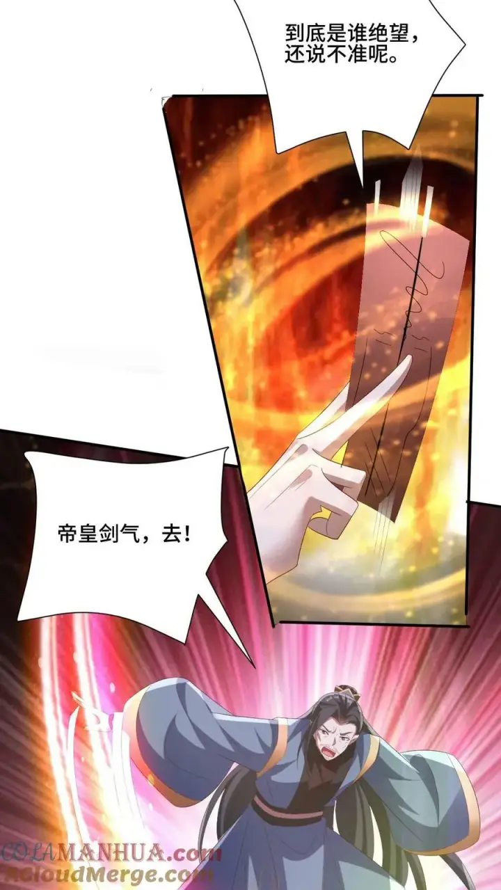 漫画《完了啊！女帝的软饭丈夫居然无敌》第163话 两米多高的小虫子第19张图