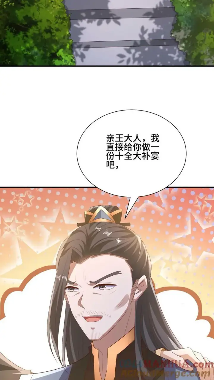 漫画《完了啊！女帝的软饭丈夫居然无敌》第163话 两米多高的小虫子第3张图