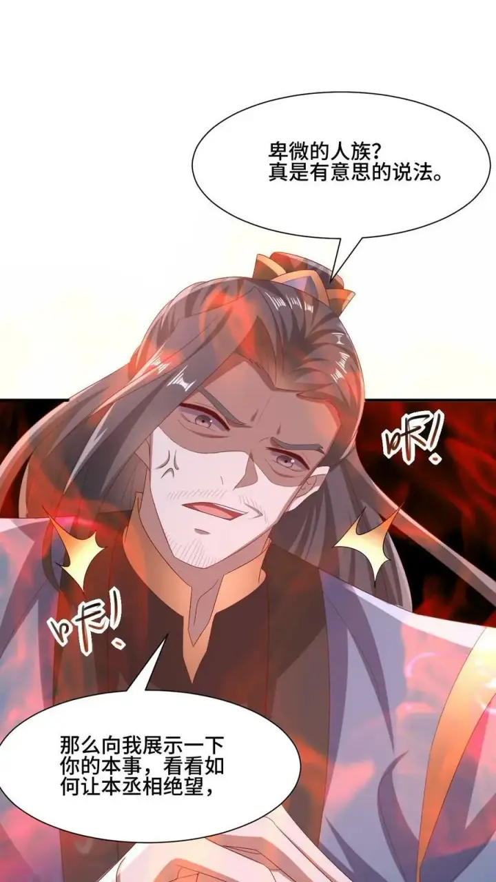 漫画《完了啊！女帝的软饭丈夫居然无敌》第163话 两米多高的小虫子第34张图