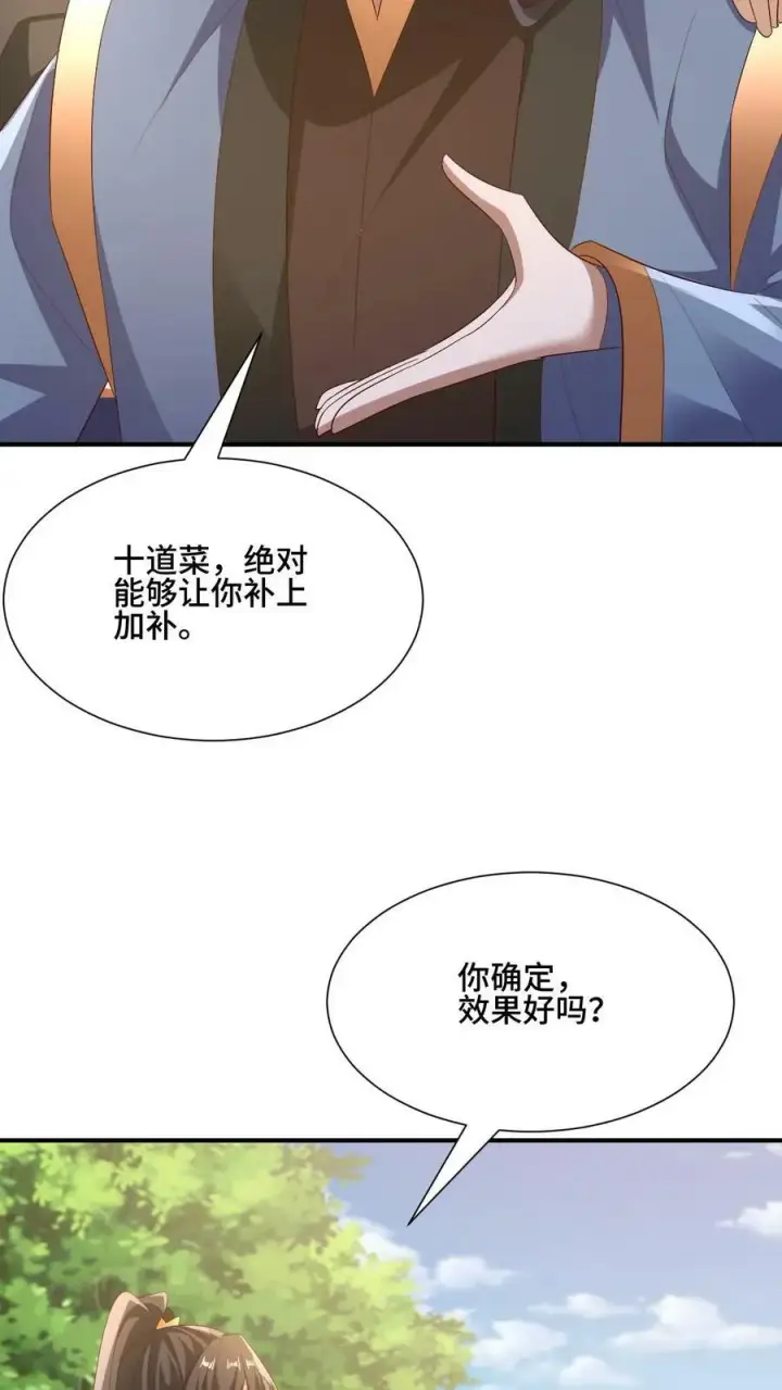 漫画《完了啊！女帝的软饭丈夫居然无敌》第163话 两米多高的小虫子第4张图