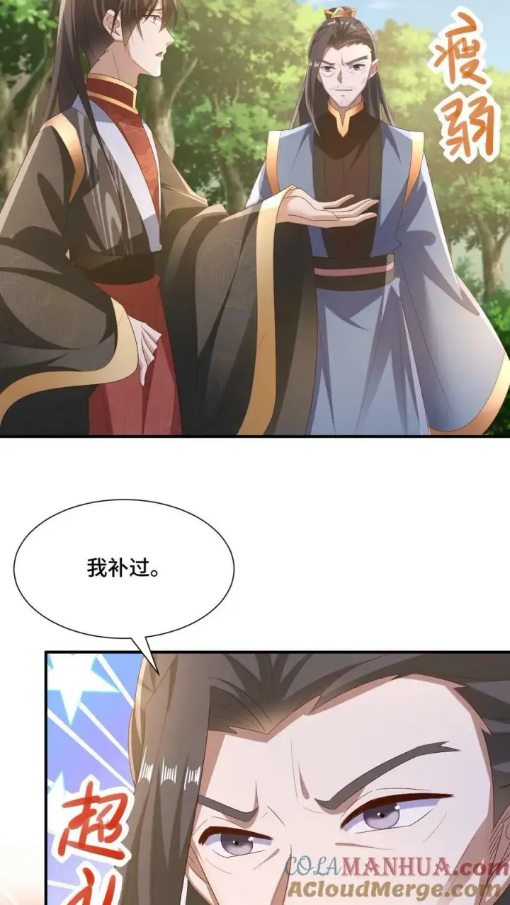 漫画《完了啊！女帝的软饭丈夫居然无敌》第163话 两米多高的小虫子第5张图