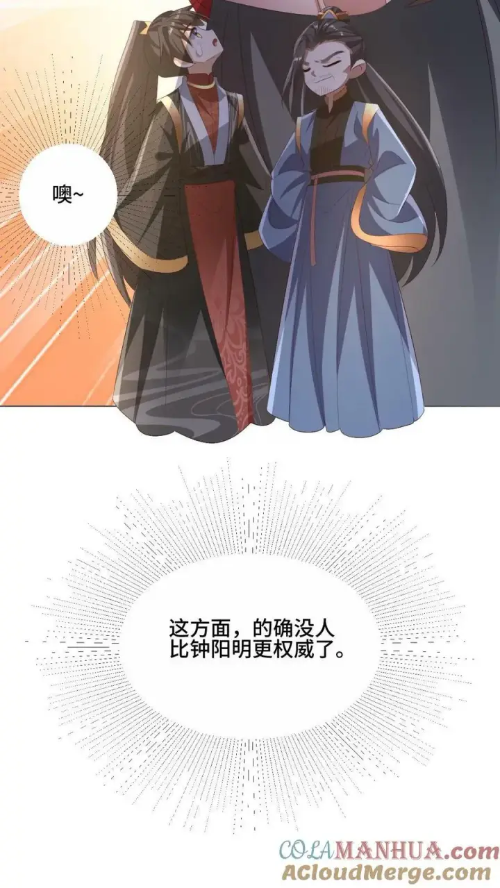 漫画《完了啊！女帝的软饭丈夫居然无敌》第163话 两米多高的小虫子第7张图