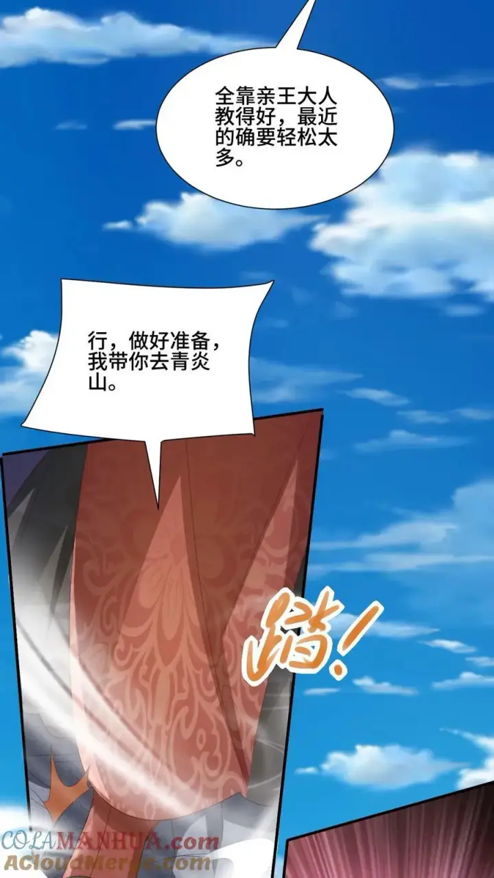 漫画《完了啊！女帝的软饭丈夫居然无敌》第163话 两米多高的小虫子第9张图