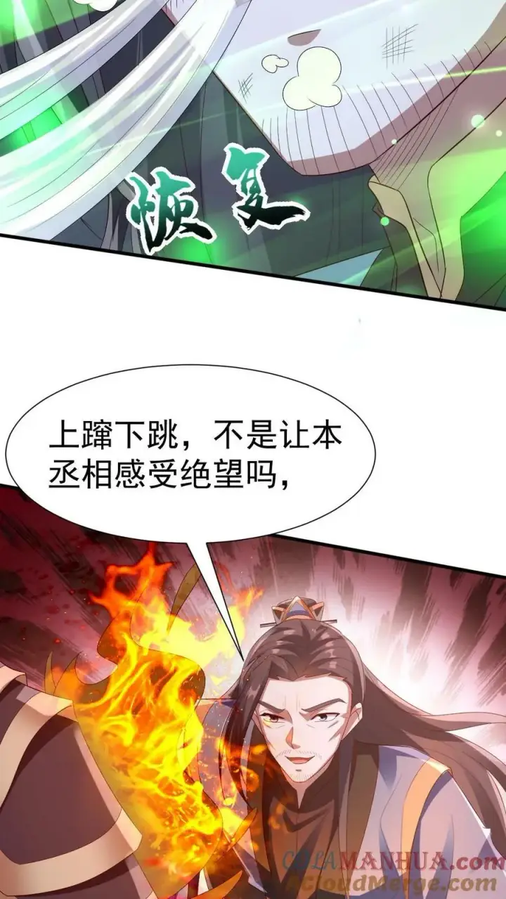 漫画《完了啊！女帝的软饭丈夫居然无敌》第164话 萧天被绑架第11张图