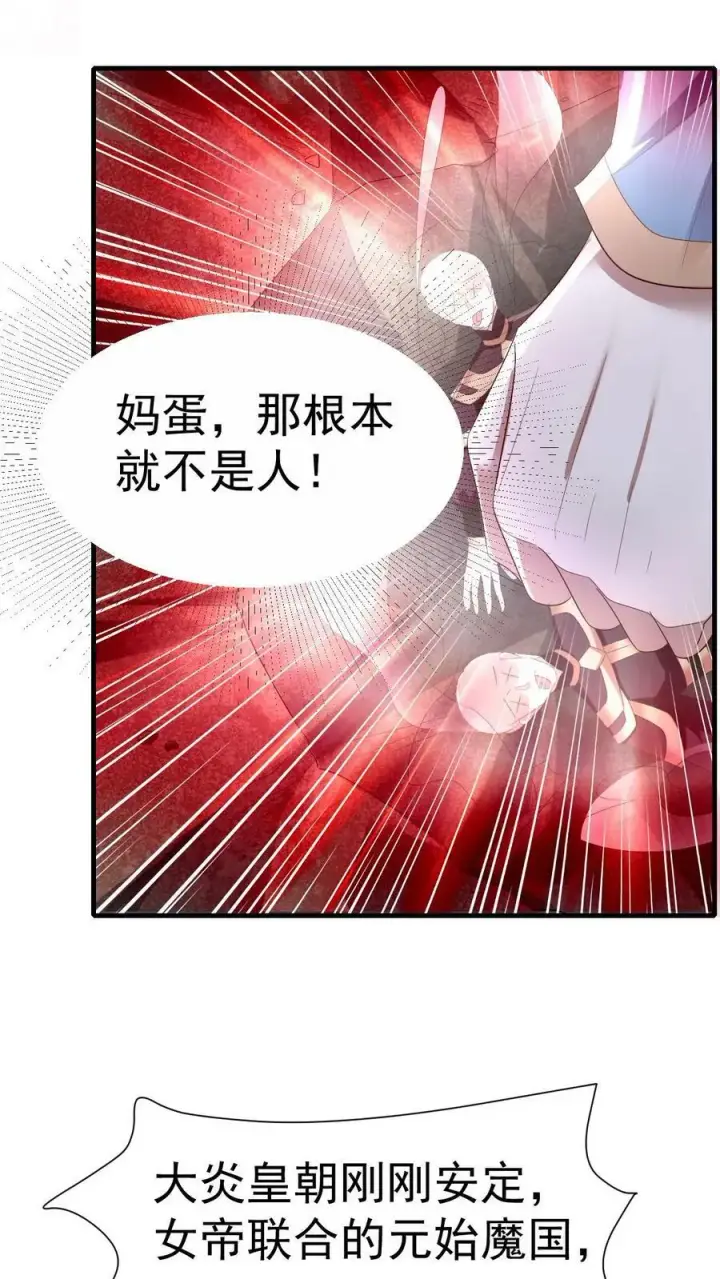 漫画《完了啊！女帝的软饭丈夫居然无敌》第164话 萧天被绑架第14张图