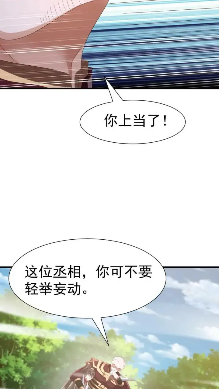 漫画《完了啊！女帝的软饭丈夫居然无敌》第164话 萧天被绑架第20张图