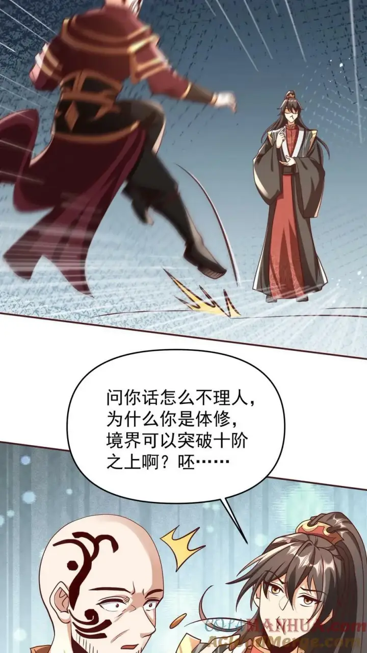 漫画《完了啊！女帝的软饭丈夫居然无敌》第165话 给我来上一百个第11张图