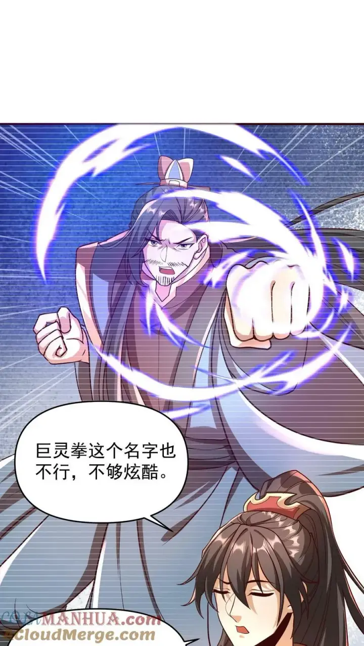 漫画《完了啊！女帝的软饭丈夫居然无敌》第166话 萧天很生气第11张图