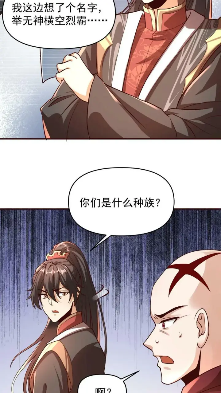 漫画《完了啊！女帝的软饭丈夫居然无敌》第166话 萧天很生气第12张图