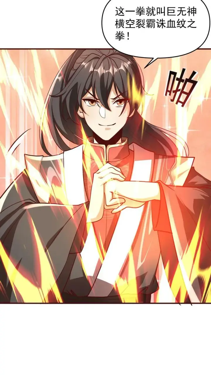 漫画《完了啊！女帝的软饭丈夫居然无敌》第166话 萧天很生气第16张图