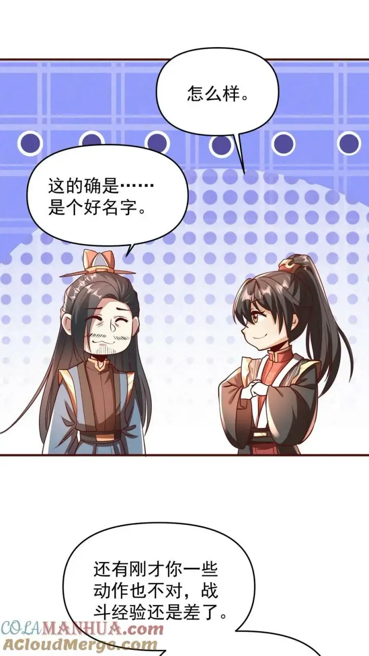 漫画《完了啊！女帝的软饭丈夫居然无敌》第166话 萧天很生气第17张图