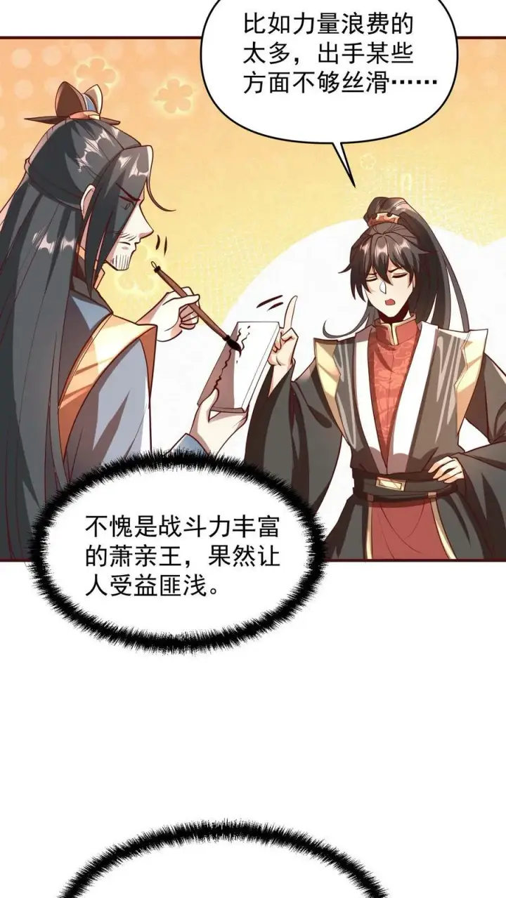 漫画《完了啊！女帝的软饭丈夫居然无敌》第166话 萧天很生气第18张图