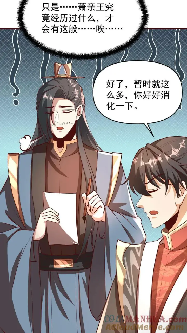 漫画《完了啊！女帝的软饭丈夫居然无敌》第166话 萧天很生气第19张图