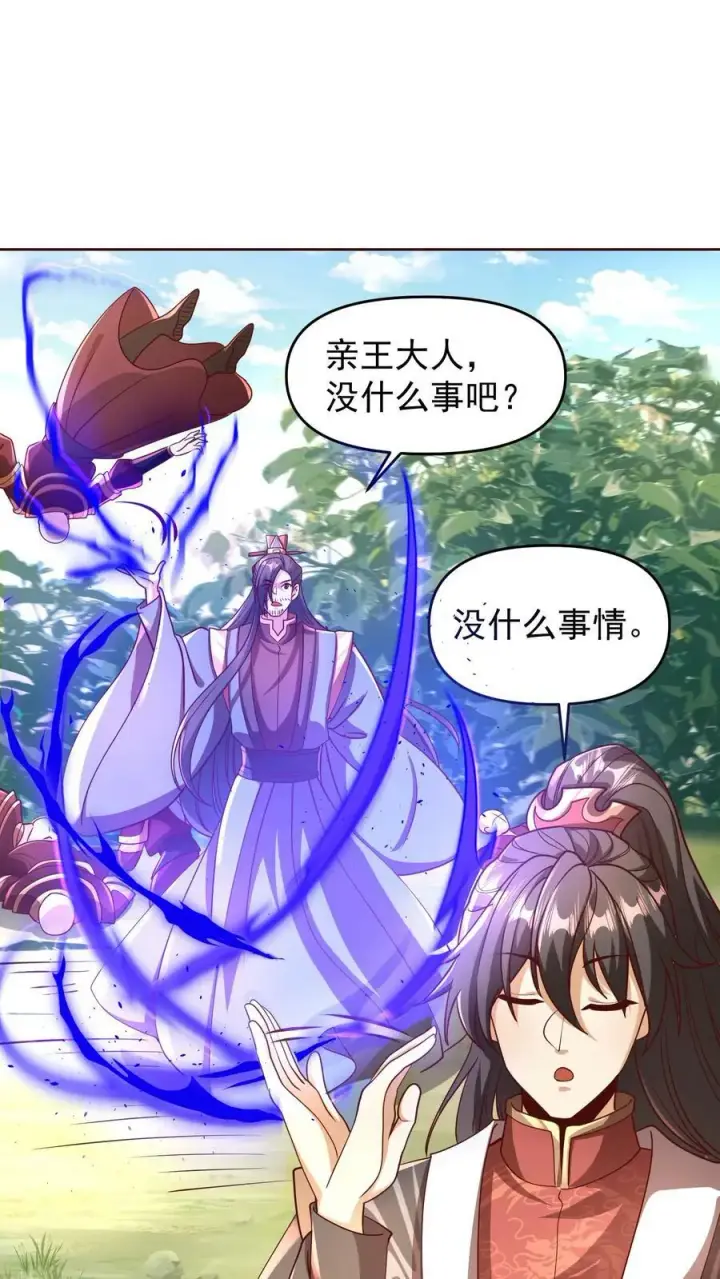 漫画《完了啊！女帝的软饭丈夫居然无敌》第166话 萧天很生气第2张图