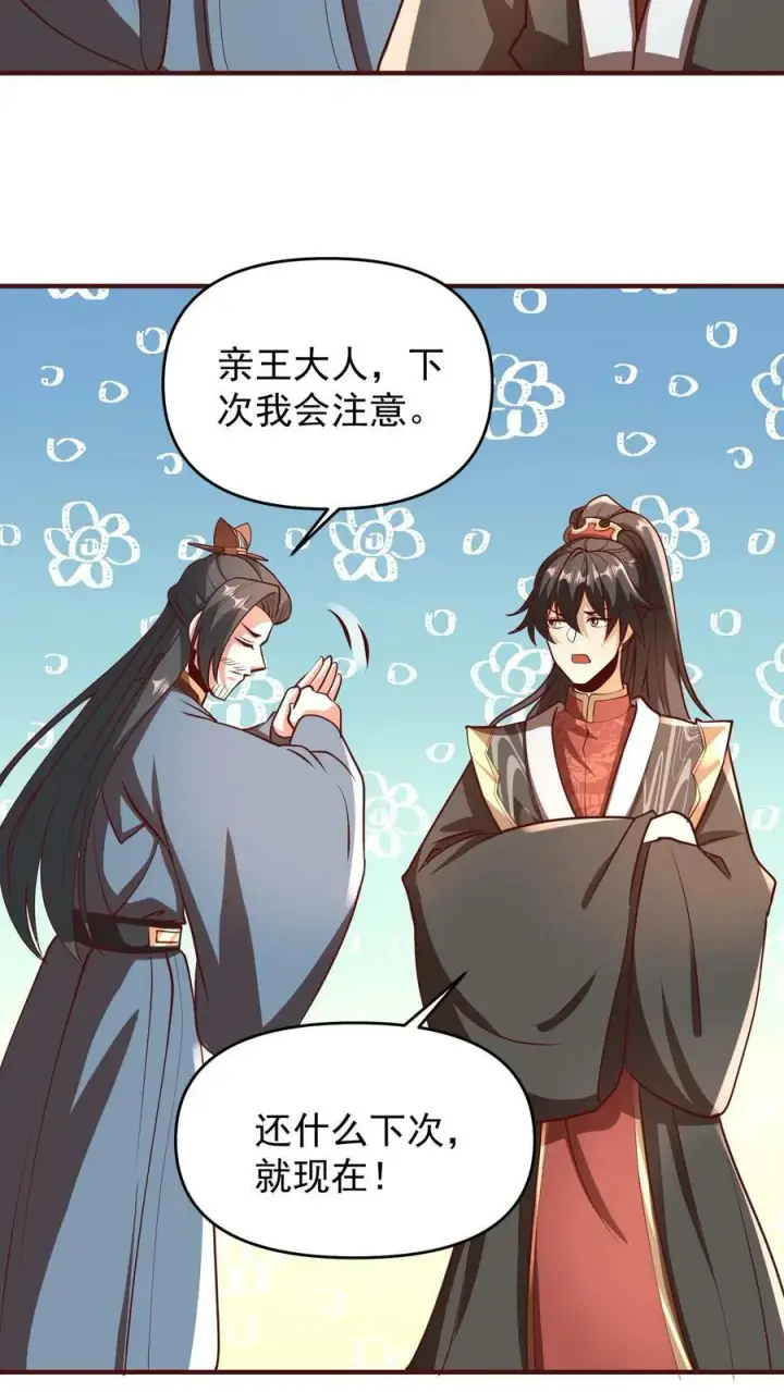 漫画《完了啊！女帝的软饭丈夫居然无敌》第166话 萧天很生气第20张图