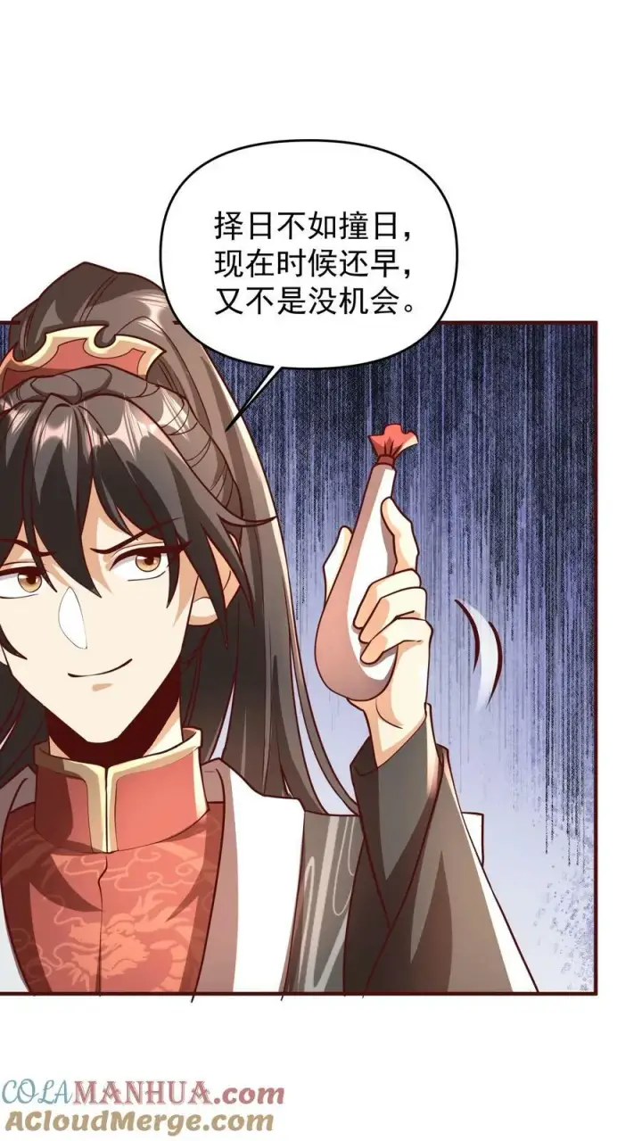 漫画《完了啊！女帝的软饭丈夫居然无敌》第166话 萧天很生气第21张图