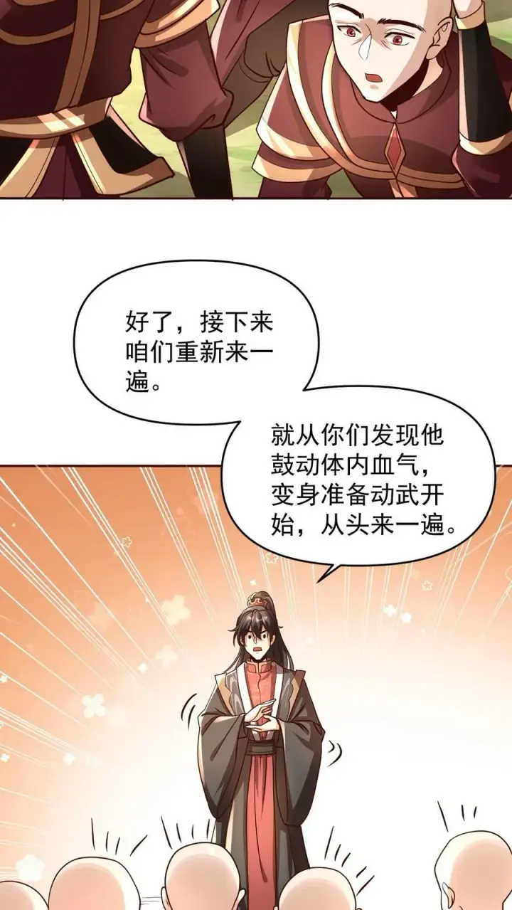 漫画《完了啊！女帝的软饭丈夫居然无敌》第166话 萧天很生气第24张图