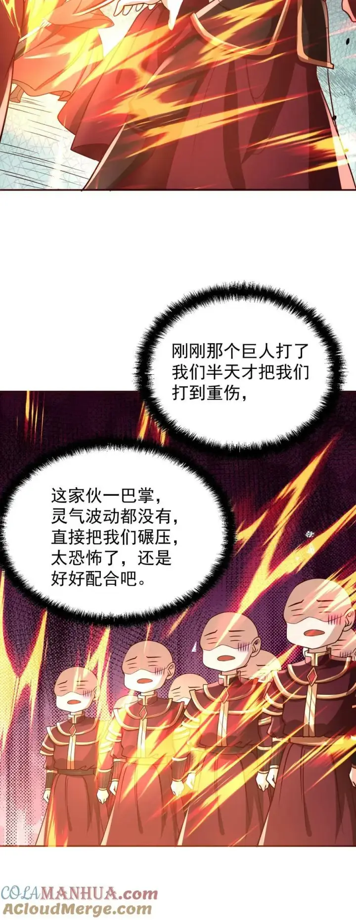 漫画《完了啊！女帝的软饭丈夫居然无敌》第166话 萧天很生气第29张图
