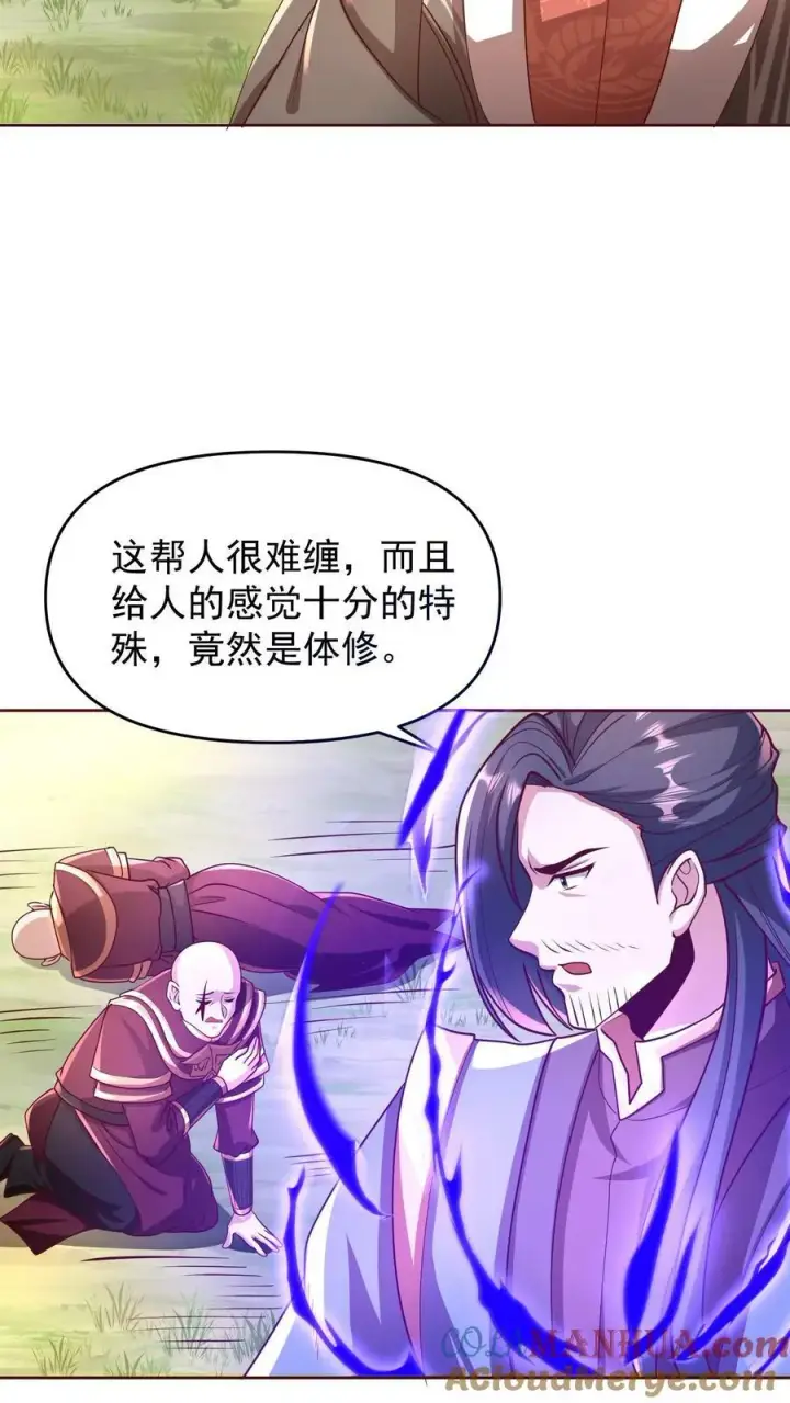 漫画《完了啊！女帝的软饭丈夫居然无敌》第166话 萧天很生气第3张图