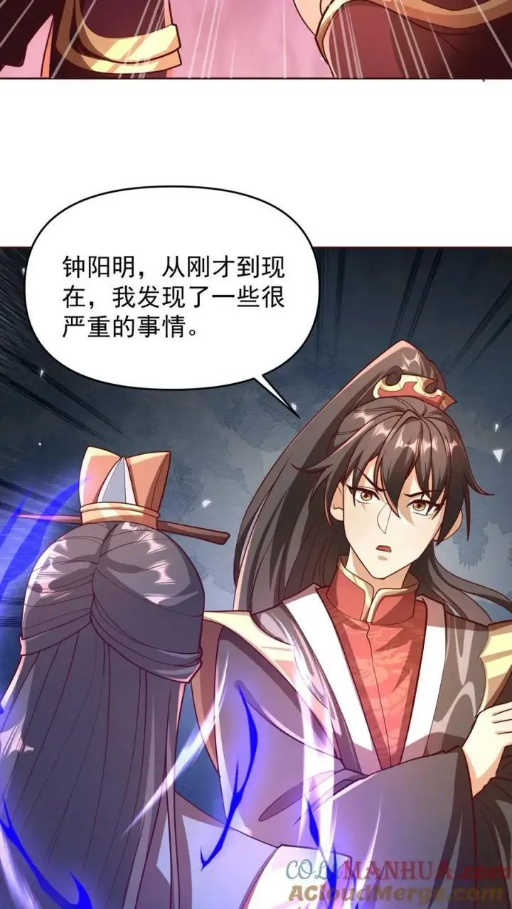 漫画《完了啊！女帝的软饭丈夫居然无敌》第166话 萧天很生气第5张图