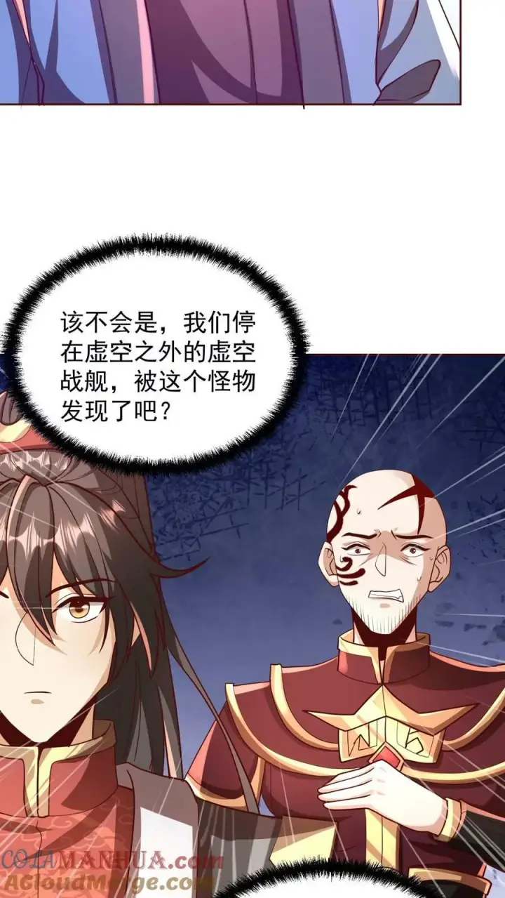 漫画《完了啊！女帝的软饭丈夫居然无敌》第166话 萧天很生气第7张图