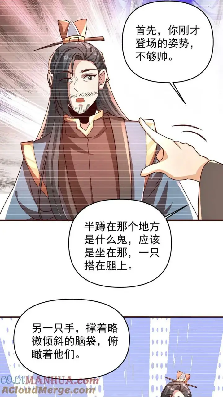 漫画《完了啊！女帝的软饭丈夫居然无敌》第166话 萧天很生气第9张图