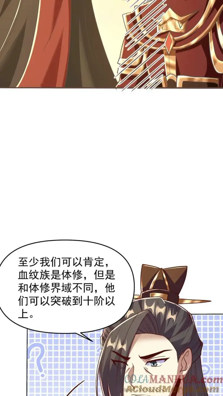漫画《完了啊！女帝的软饭丈夫居然无敌》第167话 钟阳明，你悟了第21张图
