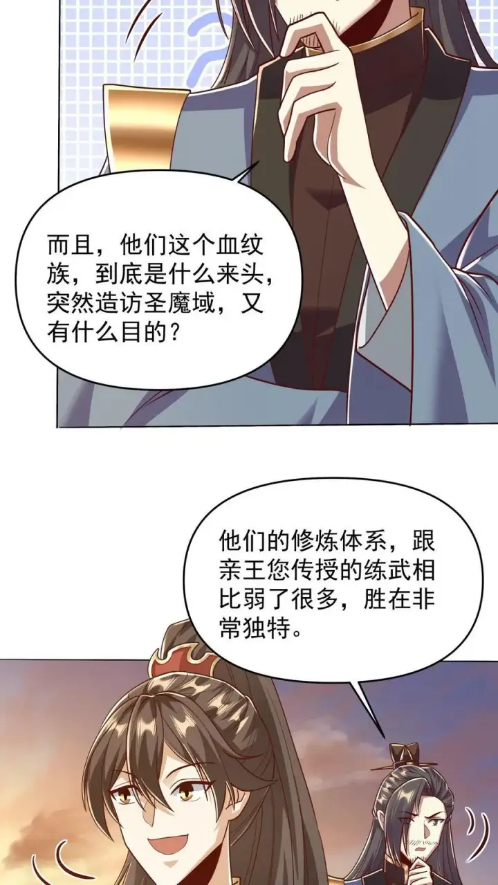 漫画《完了啊！女帝的软饭丈夫居然无敌》第167话 钟阳明，你悟了第22张图