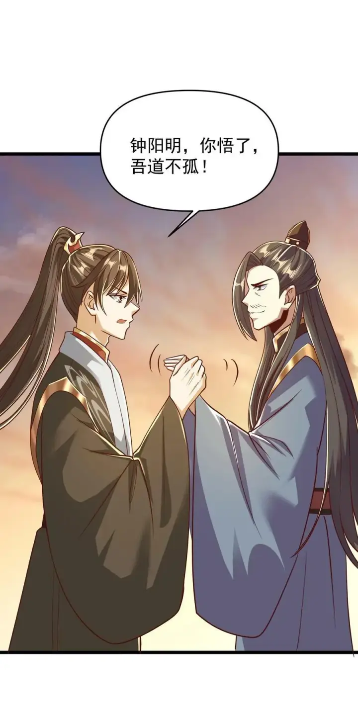漫画《完了啊！女帝的软饭丈夫居然无敌》第167话 钟阳明，你悟了第30张图