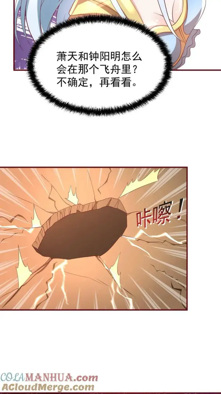 漫画《完了啊！女帝的软饭丈夫居然无敌》第168话 我把自己赔给你第15张图
