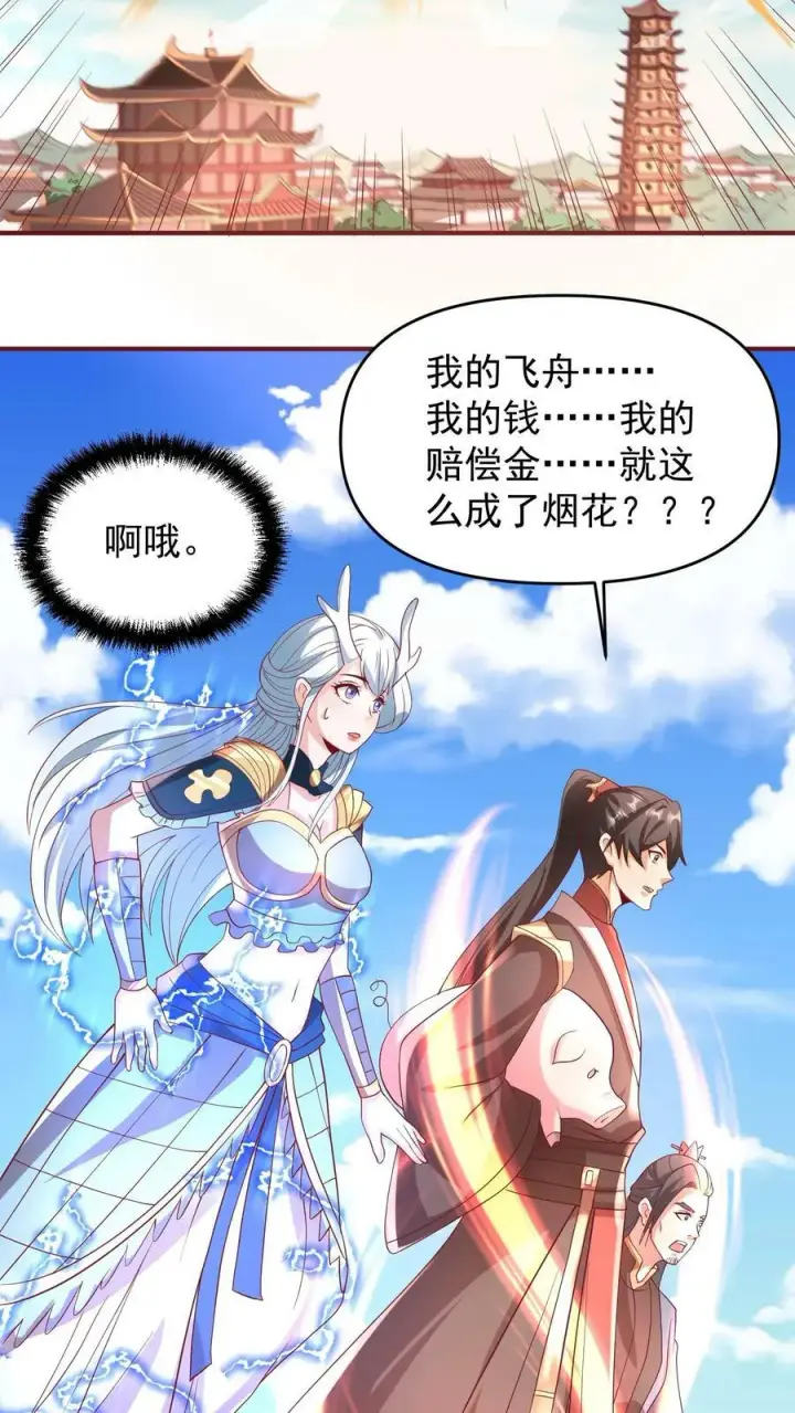 漫画《完了啊！女帝的软饭丈夫居然无敌》第168话 我把自己赔给你第18张图