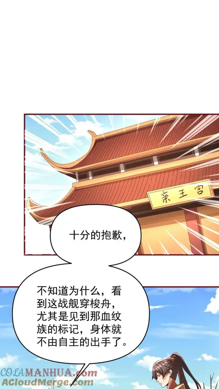 漫画《完了啊！女帝的软饭丈夫居然无敌》第168话 我把自己赔给你第21张图