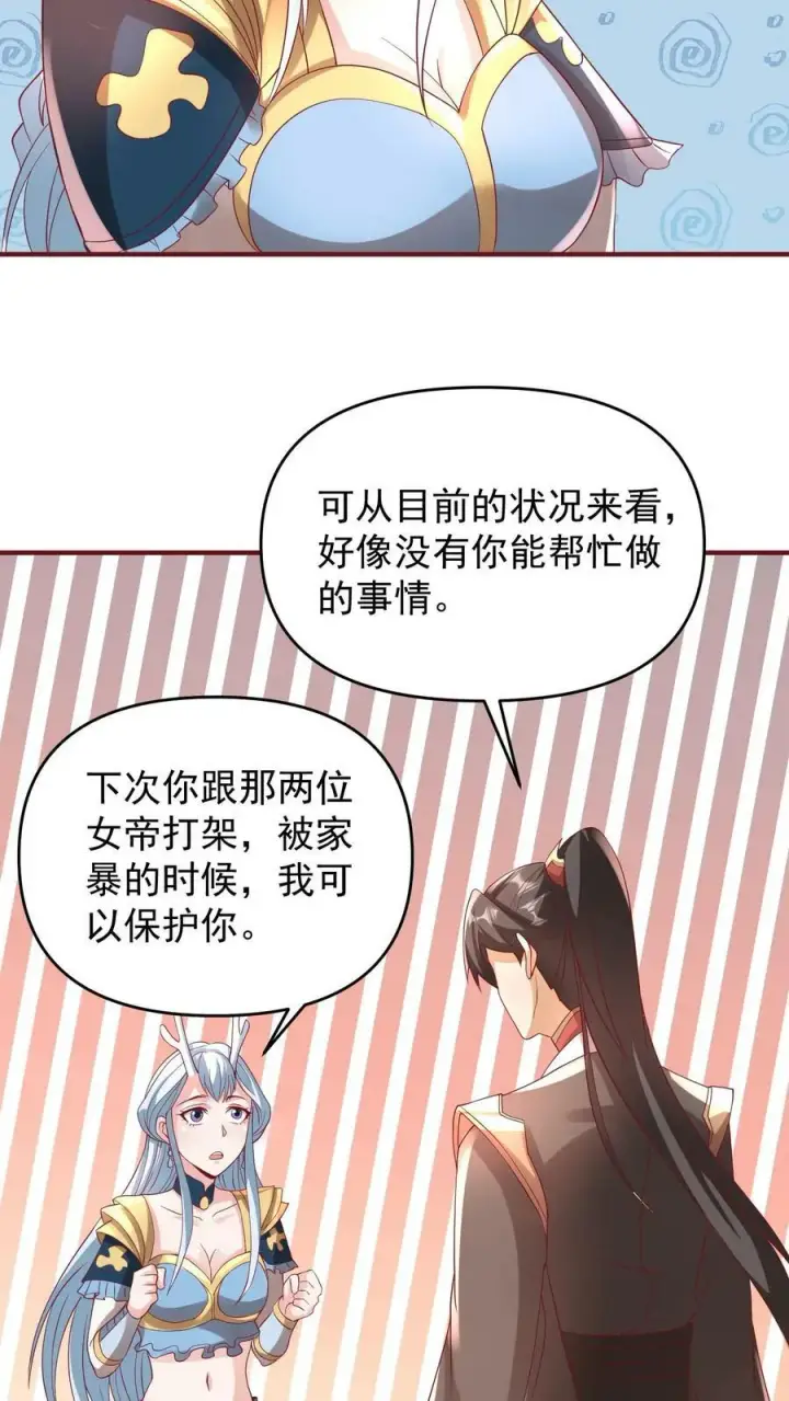 漫画《完了啊！女帝的软饭丈夫居然无敌》第168话 我把自己赔给你第24张图