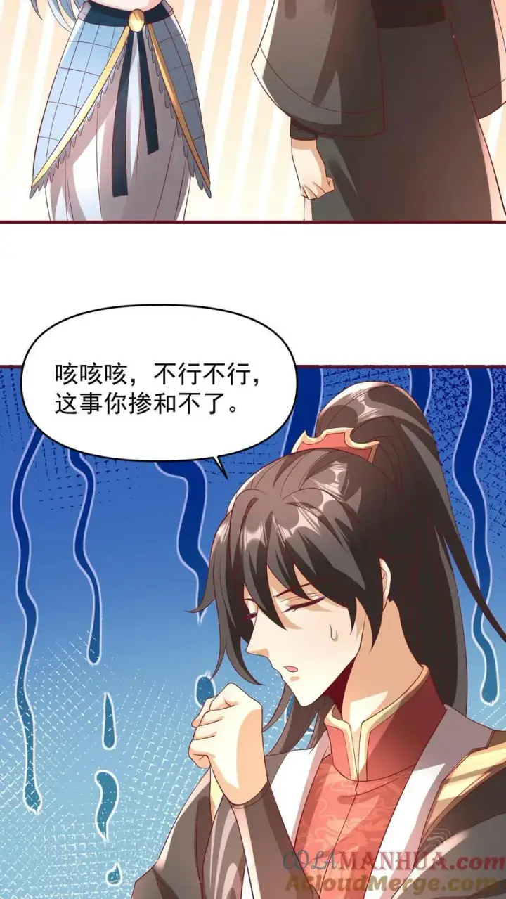 漫画《完了啊！女帝的软饭丈夫居然无敌》第168话 我把自己赔给你第25张图