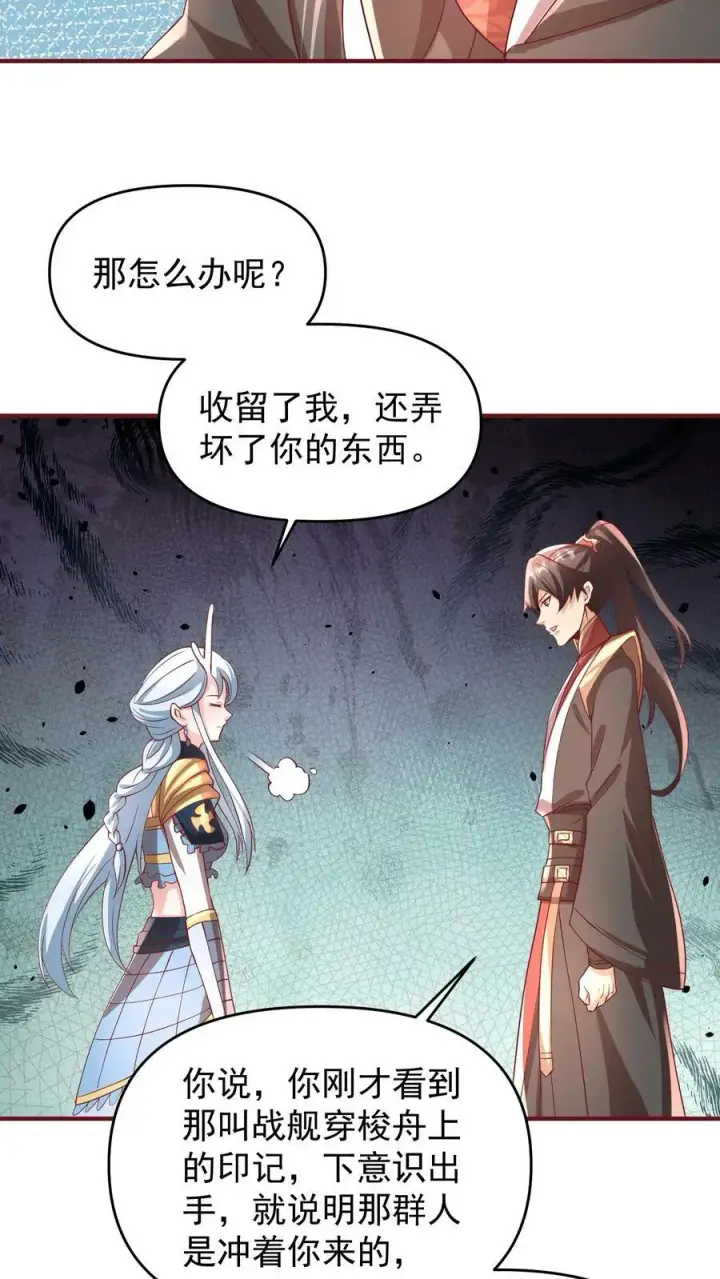 漫画《完了啊！女帝的软饭丈夫居然无敌》第168话 我把自己赔给你第26张图
