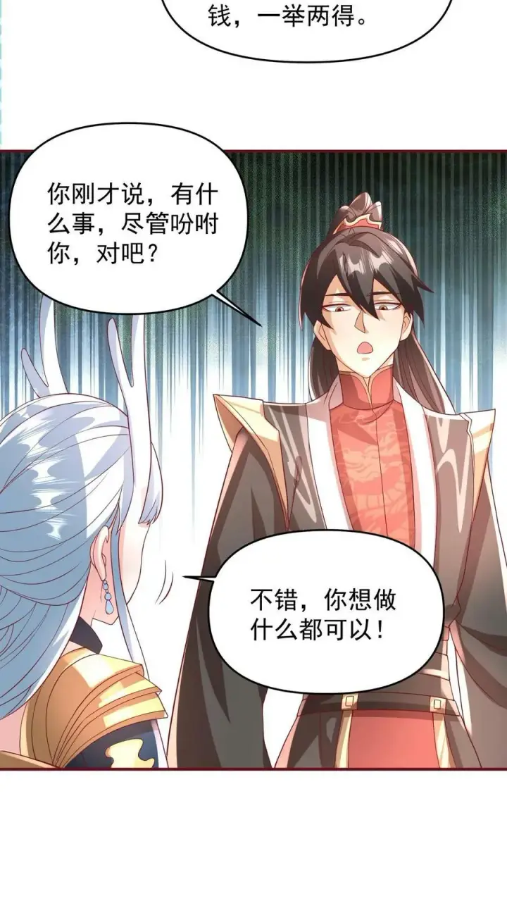 漫画《完了啊！女帝的软饭丈夫居然无敌》第168话 我把自己赔给你第28张图