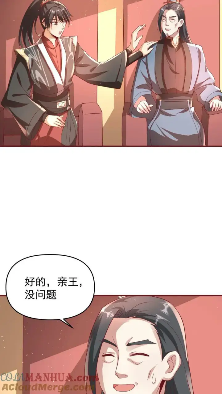 漫画《完了啊！女帝的软饭丈夫居然无敌》第168话 我把自己赔给你第5张图