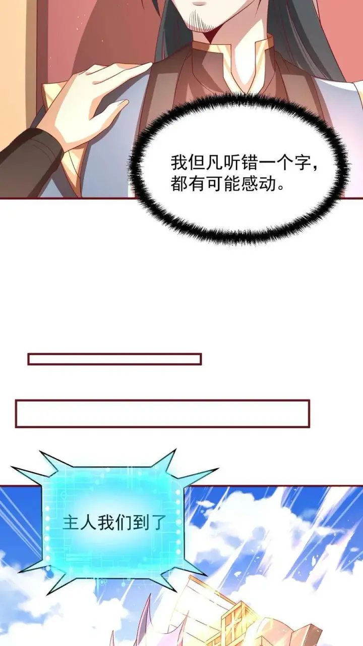 漫画《完了啊！女帝的软饭丈夫居然无敌》第168话 我把自己赔给你第6张图