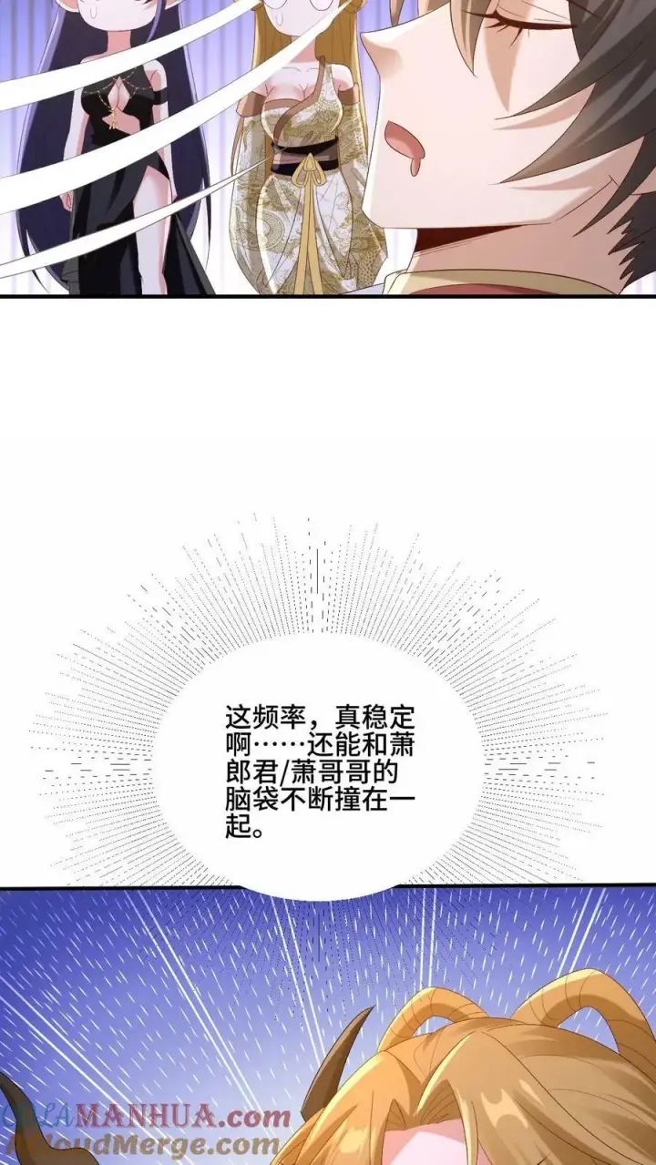 漫画《完了啊！女帝的软饭丈夫居然无敌》第169话 频率奇怪的撞击声第11张图