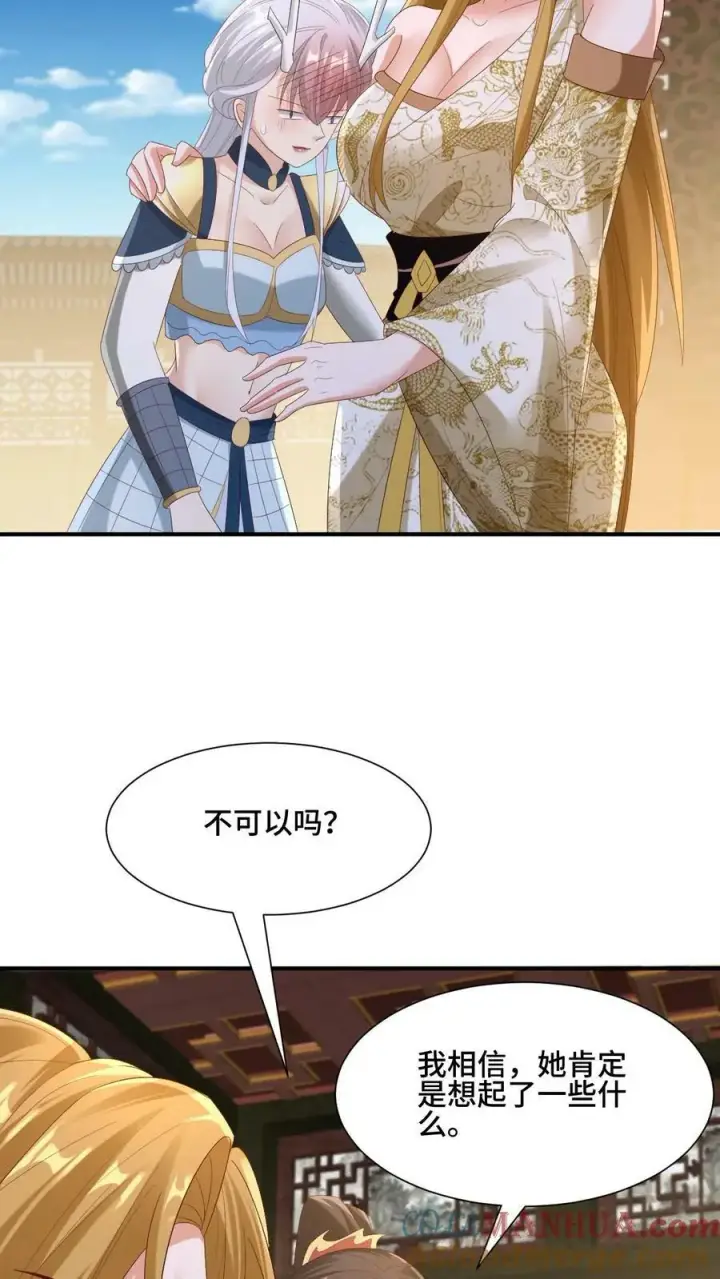 漫画《完了啊！女帝的软饭丈夫居然无敌》第169话 频率奇怪的撞击声第23张图