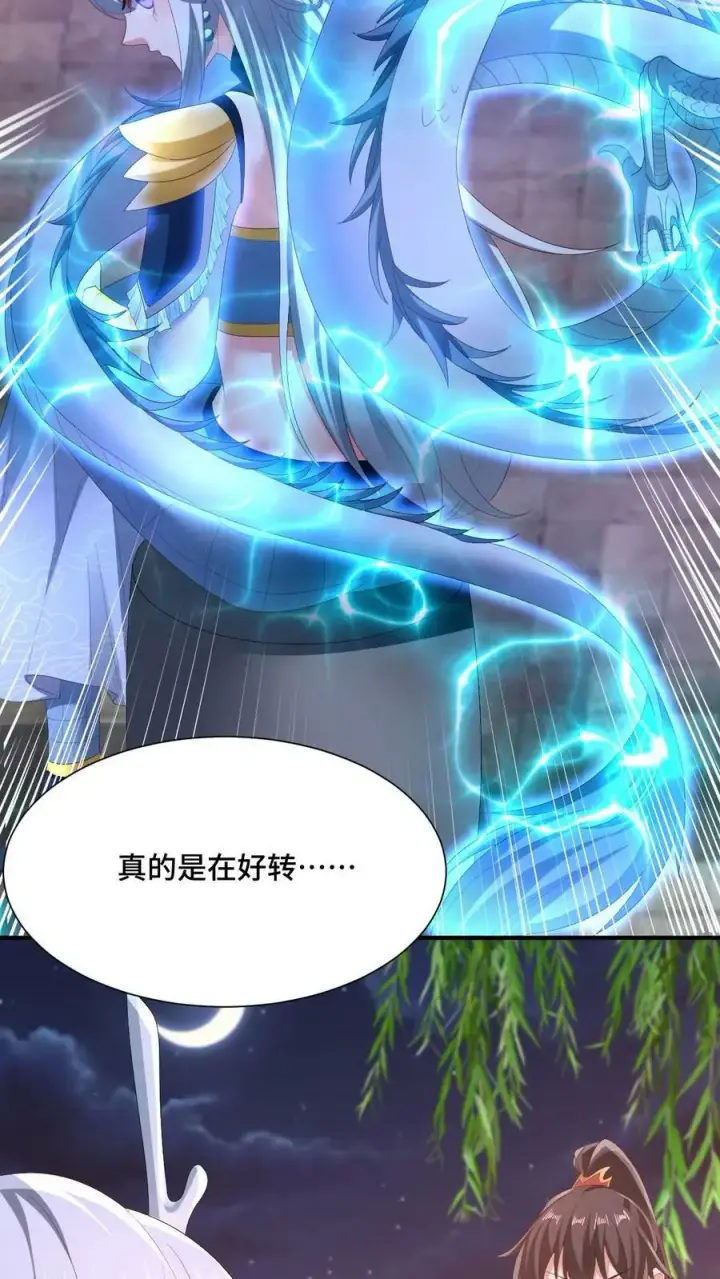 漫画《完了啊！女帝的软饭丈夫居然无敌》第170话 爆炒腰花，我的最爱第18张图